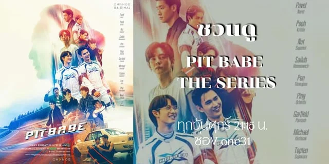 PIT BABE THE SERIES พิชิตใจนักแข่งรถ รีวิวซีรีส์วายที่คุณจะต้องจิกหมอน