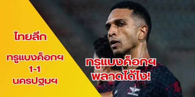 เว็บสล็อตที่คนเล่นเยอะที่สุด เชียงราย ยูไนเต็ด VS ชลบุรี เอฟซี วิเคราะห์ฟุตบอลรีโว่ ไทยลีก ฟันธงผลแข่ง ช่องทางชมสด