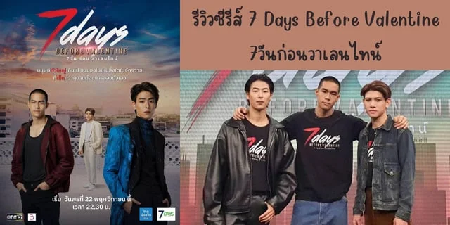 รีวิวซีรีส์ 7 Days Before Valentine(2023) 7วันก่อนวาเลนไทน์ ทาง ONE 31