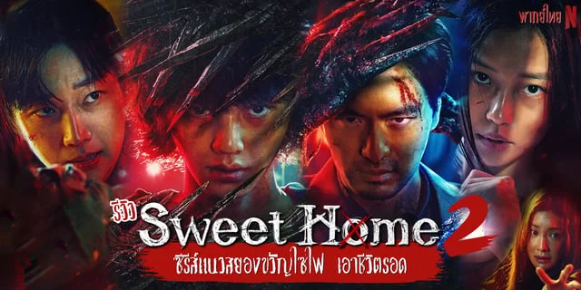 sweet home 2 vietsub        
        <figure class=