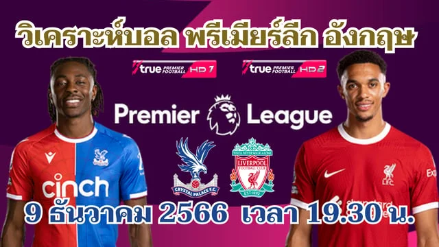 pg slot game freeคริสตัล พาเลซ VS ลิเวอร์พูล วิเคราะห์บอลพรีเมียร์ลีก 2023/24 (ลิงก์ดูบอลสด)