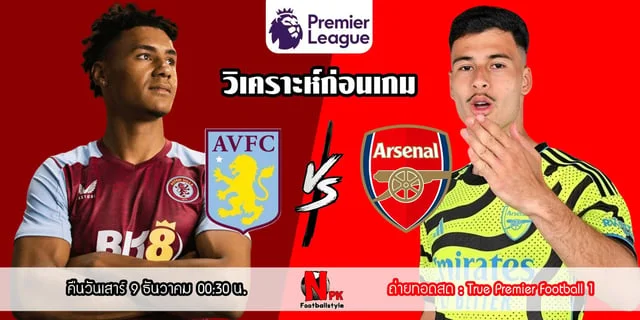 เว็บสล็อต 289วิเคราะห์ก่อนเกม แอสตันวิลล่า vs อาร์เซน่อล บิ๊กแมตซ์เกมวันเสาร์ ทีมหัวตารางต้องแย่งคะแนนกันเอง