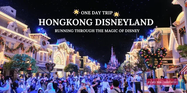 Hongkong Disneyland | Running through the magic of Disney