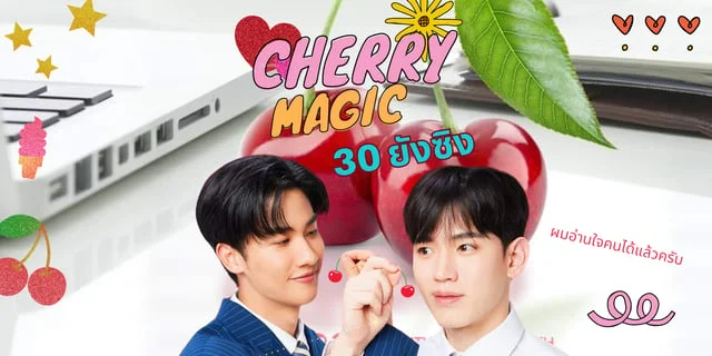 รีวิว Cherry Magic  30 ยังซิง (2023) เมื่อหนุ่มเวอร์จิ้นมี Magic อ่านใจคนได้ ความรักแบบดีต่อใจจึงเกิดขึ้น