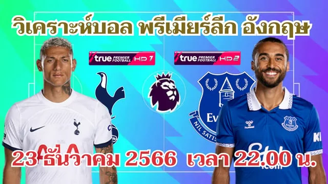 เป๋าตุง สล็อต888 สเปอร์ส VS เอฟเวอร์ตัน วิเคราะห์บอลพรีเมียร์ลีก 2023/24 (ลิงก์ดูบอลสด)