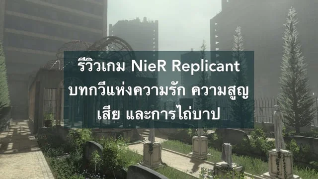 NieR Replicant   C33608a0 A1a8 11ee B440 29b54dde0cce Webp Original.webp