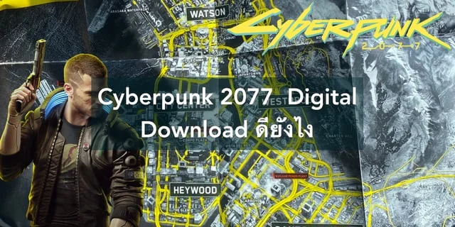 Cyberpunk 2077 Digital Download ดียังไง