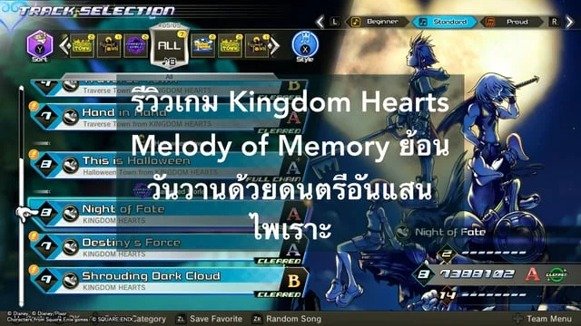 รีวิวเกม Kingdom Hearts Melody of Memory ย้อนวันวานด้วยดนตรีอันแสนไพเราะ