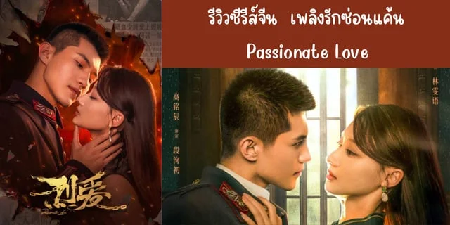 2024 Passionate Love WeTV   Ccd30a00 B24e 11ee 87b2 2304b1d43da8 Webp Original.webp