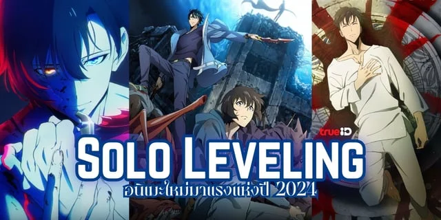รีวิว Solo Leveling โซโลเลเวลลิ่ง อนิเมะใหม่มาแรงแห่งปี 2024