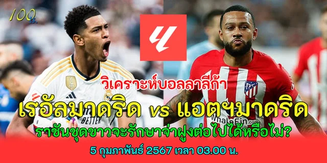 t16 เครดิตฟรีเชลซี พบ เลสเตอร์ซิตี้  วิเคราะห์ เอฟเอคัพ รอบ 8 ทีมสุดท้าย (ลิ้งก์ดูบอลสด)