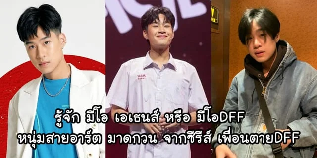 ซีรีส์ 4 MINUTES 2024 4 นาที คือช่วงเวลาแห่งพลังอำนาจที่ เกรท ลูกชายผู้ร่ำรวยไม่เคยร้องขอ ดวงตาของเขามองเห็นอนาคตสั้น ๆ เพียงชั่วอึดใจ ก่อนที่เส้นทางแห่งโชคชะตาจะเปิดโอกาสให้เขาย้อนกลับไปแก้ไขมันได้… หรือไม่ได้? ชีวิตที่เต็มไปด้วยความลับและความเสี่ยงดำเนินไปอย่างโดดเดี่ยว จนกระทั่งการช่วยเหลือเพื่อนครั้งหนึ่งได้นำพาเขาไปสู่ ธาม ศัลยแพทย์หนุ่มผู้มีเสน่ห์ดึงดูดอย่างอันตราย แต่เบื้องหลังรอยยิ้มนั้นคือแผนการล้างแค้นอันเย็นชาต่อตระกูลของเกรท การตกหลุมรักที่สวนทางกับความจริงอันขมขื่นได้เริ่มต้นขึ้น พร้อมกับการคลี่คลายของปมแค้นอีกเส้น เมื่อ กรณ์ พี่ชายของเกรท และ ต้นกล้า คนรักของเขา เริ่มต้นแผนการชำระแค้นให้กับการตายของโดมน้องชายผู้ล่วงลับ ในห้วงเวลาที่พลิกผันราวกับฝันร้าย ทุกการย้อนเวลาเพื่อแก้ไขอาจนำมาซึ่งการฆาตกรรม การปกปิด และการไถ่บาป… สุดท้ายแล้ว ความสุขที่รอเกรทกับธามอยู่ปลายทางจะคุ้มค่ากับการสูญเสียของตัวละครอื่นที่ถูกชะตากรรมเล่นงานหรือไม่ 6 aa259b30 c3f1 11ee 95d6 63a4bb99d9b1 webp original