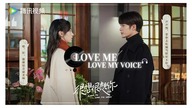 แนะนำซีรีส์!!! "Love Me Love My Voice (2023) สื่อรักผ่านเสียง" นำโดยถานเจี้ยนซื่อ - โจวเหย่ สนุกมาก!!!!