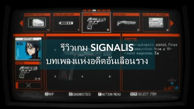 รีวิวเกม SIGNALIS บทเพลงแห่งอดีตอันเลือนราง