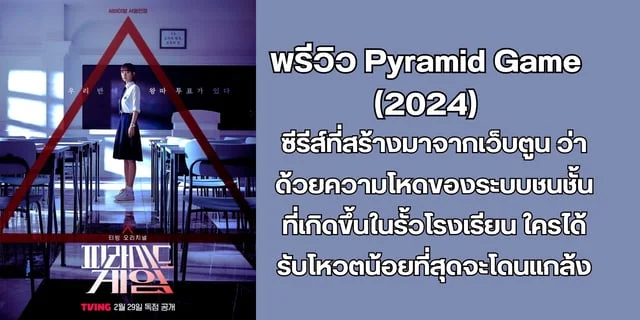 Pyramid Game 2024   B2b3ba60 Cbe0 11ee B8ca Abb1b71f7cc3 Webp Original.webp