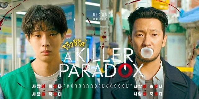 รีวิว A Killer Paradox (2024) "หน้ากากความยุติธรรม" ซีรีส์สุดดาร์ก ชเวอ ...
