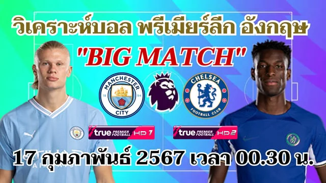 pg slots 168 แมนซิตี้ VS เชลซี วิเคราะห์บอลพรีเมียร์ลีก 2023/24 (มีลิงก์ดูบอลสด)