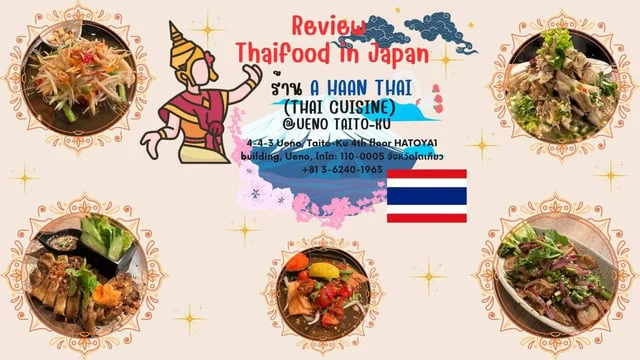 Review ร้านอาหารไทยใน Japan@Ueno