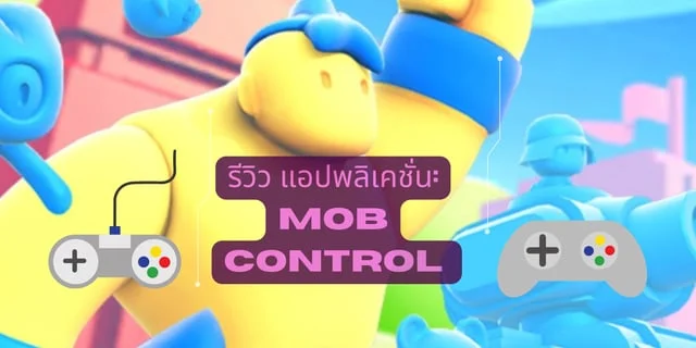 รีวิวเกม mob control