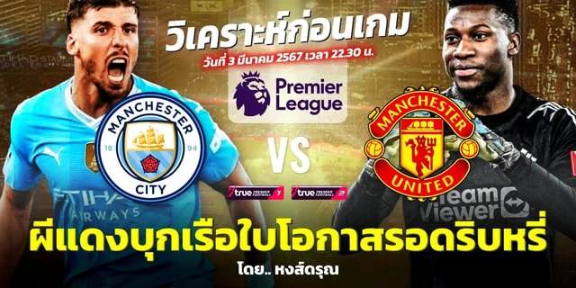 league88 บุรีรัมย์ ยูไนเต็ด vs แบงค็อก ยูไนเต็ด วิเคราะห์ไทยลีก แข้งเทพจะเก็บแต้มจากแชมป์เก่าได้ไหม?