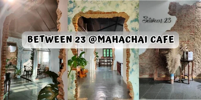 Between 23 มหาชัย คาเฟ่สมุทรสาคร พระราม 2 ถ้าไม่ได้ไปต้องเสียใจแย่