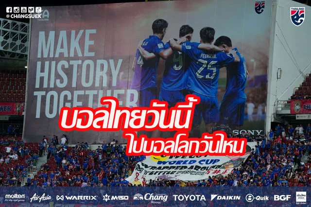 ปัง777สล็อต บอลไทยวันนี้ ไปบอลโลกวันไหน