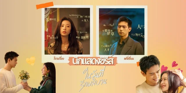 รู้จัก นักแสดง Will Love In Spring ในวันที่รักผลิบาน ซีรีส์จีนแนวรอมดราม่าสุดฟิน ทาง WeTV