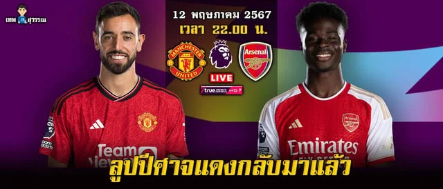 สล็อตเบท10สตางค์อาร์เซนอล VS เชลซี วิเคราะห์ฟุตบอลพรีเมียร์ลีก ช่องทางชมสด คืนนี้ 23 เม.ย.