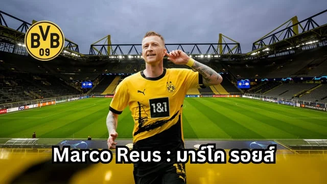 เว็บสล็อตเล่นฟรีMarco Reus : มาร์โค รอยส์ ล่าสุด ประกาศอำลาสโมสรดอร์ทมุนด์ 2024 พร้อมคลิป!