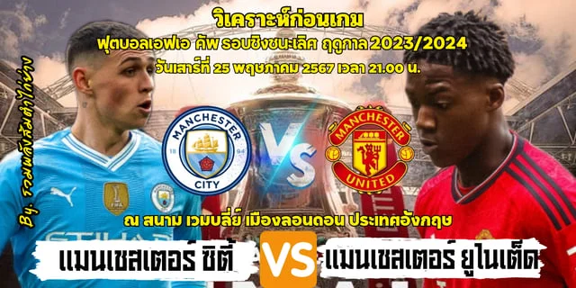 ดาวน์โหลด pg slot เวอร์ชั่นล่าสุดวิเคราะห์บอลรอบชิง FA CUP แมนซิตี้ vs แมน ยูไนเต็ด พร้อมลิ้งก์ดูบอลสด แบบถูกลิขสิทธิ์ ภาพคมชัด