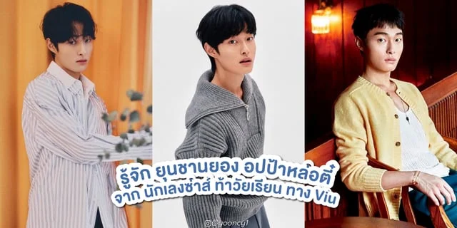 รู้จัก ยุนชานยอง (Yoon Chan-young) จาก นักเลงซ่าส์ ท้าวัยเรียน High School Return of a Gangster ทาง Viu