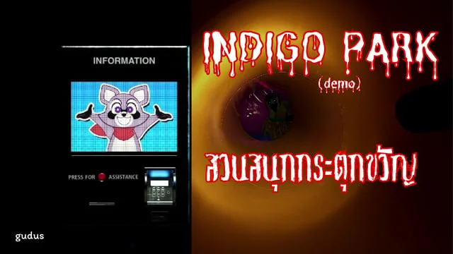 Indigo Park : Chapter 1 สวนสนุกกระตุกขวัญ