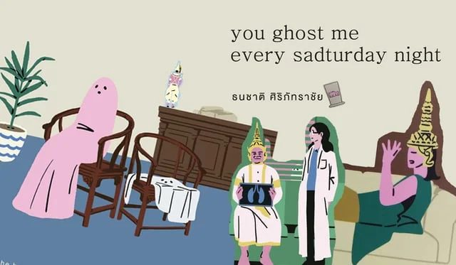 You ghost me every sadturday night ความสนุกเล่มใหม่จากค่ายแซลมอน