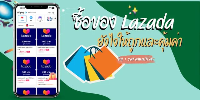 ซื้อของ Lazada ยังไงให้ถูกและคุ้มค่า