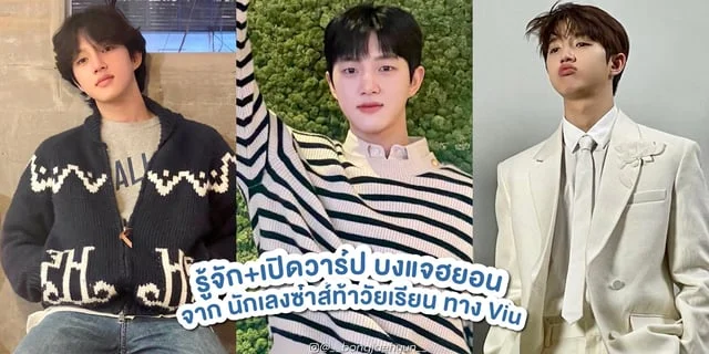 รู้จัก บงแจฮยอน (Bong Jae-hyun) ใน High School Return of a Gangster นักเลงซ่าส์ท้าวัยเรียน (2024)