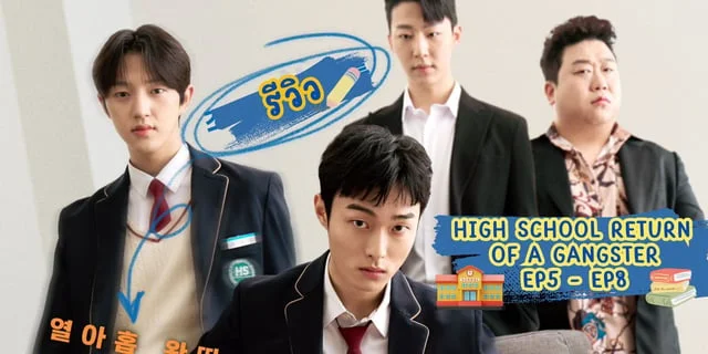 รีวิว ซีรีส์เกาหลี High School Return Of A Gangster (2024) นักเลงซ่าส์ท้าวัยเรียน EP5-EP8 จบ นำแสดงโดย ยุน ชาน-ยอง,อี ซอ-จิน และบง แจ-ฮยอน