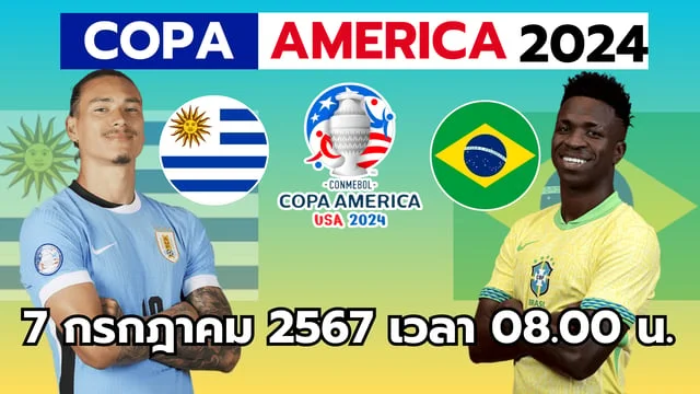 สล็อต pg ทดลองเล่น อุรุกวัย VS บราซิล วิเคราะห์บอลโคปาอเมริกา 2024 รอบ 8 ทีม 7 ก.ค.นี้ เวลา 08.00 น.