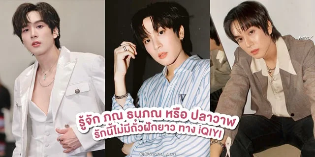 รู้จักเปิดวาร์ป ภณ ธนภณ หรือ ปลาวาฬ ใน รักนี้ไม่มีถั่วฝักยาว (This Love Doesn’t Have Long Beans)