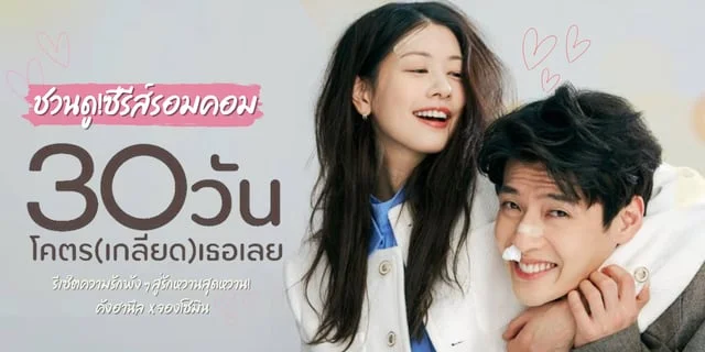 รีวิว Love Reset 30 วัน(โคตร)เกลียดเธอเลย รีเซ็ตความรักพัง ๆ ในภาพยนตร์รอมคอมแห่งปี! ทาง Netflix