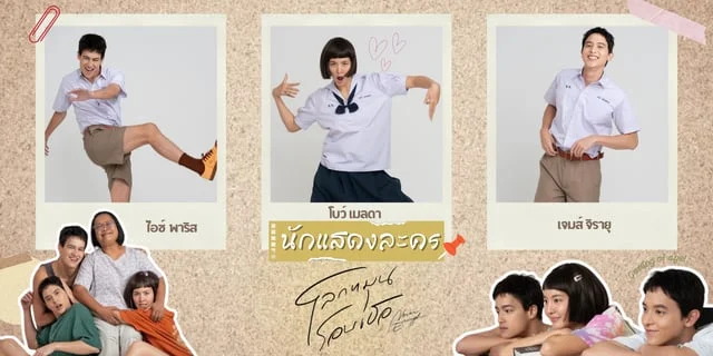 รู้จัก 3 นักแสดง โลกหมุนรอบเธอ Never Enough ละครแนว Coming Of Age สุดคิ้วท์ ทางช่อง3