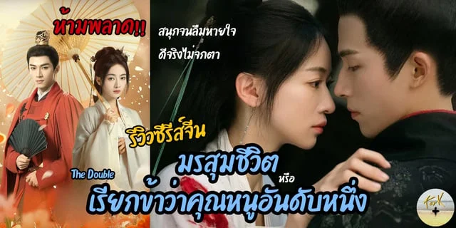 รีวิวซีรีส์จีนน้ำดี สนุกจนลืมหายใจ “มรสุมชีวิต” หรือ “เรียกข้าว่าคุณหนูอันดับหนึ่ง” สนุกจริงไม่จกตา ห้ามพลาด!!