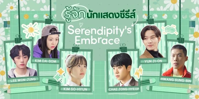 รู้จัก 6 นักแสดง Serendipity's Embrace หัวใจนี้บังเอิญรัก (2024) ซีรีส์ ...