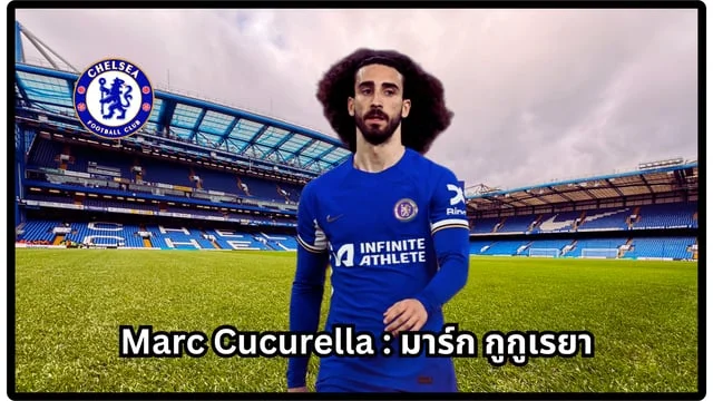 สมัคร 918kiss เว็บตรง รู้จัก Marc Cucurella : มาร์ก กูกูเรยา แบ็คซ้ายสายบันเทิง เชลซีล่าสุด พร้อมคลิปการเล่น!