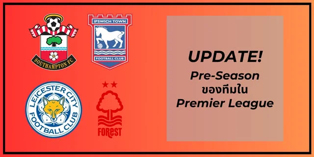 สล็อต ออนไลน์ อัปเดตพรีซีซันของ Southampton, Ipswich Town, Leicester City, Nottingham Forest