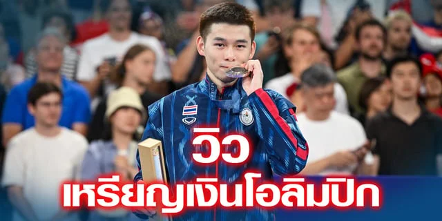 สล็อตโจ๊กเกอร์ 123วิว-กุลวุฒิ เหรียญเงิน แบดมินตันชายเดี่ยว โอลิมปิก 2024