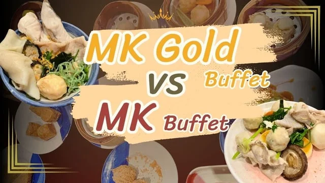 เปรียบเทียบ MK Gold บุฟเฟ่ต์ และ MK บุฟเฟ่ต์ 2024