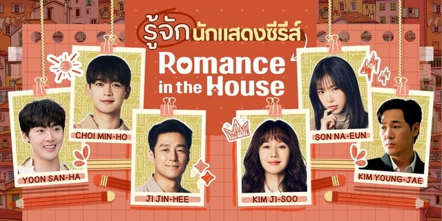 ѡ 6 ѡʴ Romance in the House ҹѡ (2024)  ͺǧҧ Netflix