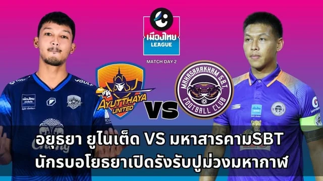 ซุปเปอร์ สล็อต 777 เครดิตฟรีอยุธยา ยูไนเต็ด VS มหาสารคามSBT นักรบอโยธยาเปิดรังรับปูม่วงมหากาฬ (ลิ้งดูบอลสด)