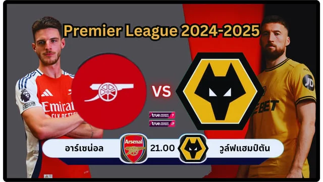 lavagames88 lava slot เครดิตฟรีอาร์เซนอล vs วูล์ฟแฮมป์ตัน Premier League 2024-2025 (ลิ้งดูบอลสด)