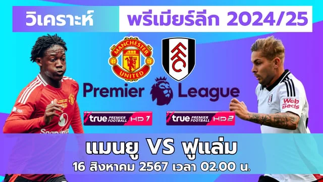 สูตร เปอร์เซ็นต์ชนะ สล็อต pgเซาแธมป์ตัน VS แมนยู วิเคราะห์ พรีเมียร์ลีก 2024/25 (ลิงก์ดูบอลสด)